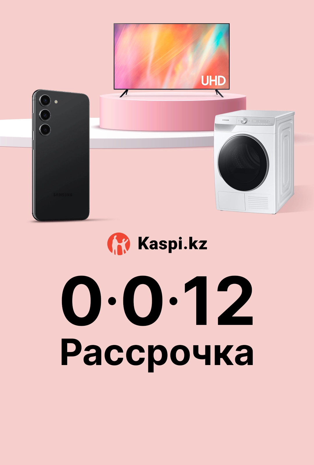 Рассрочка Kaspi 0-0-12 в фирменном магазине Samsung